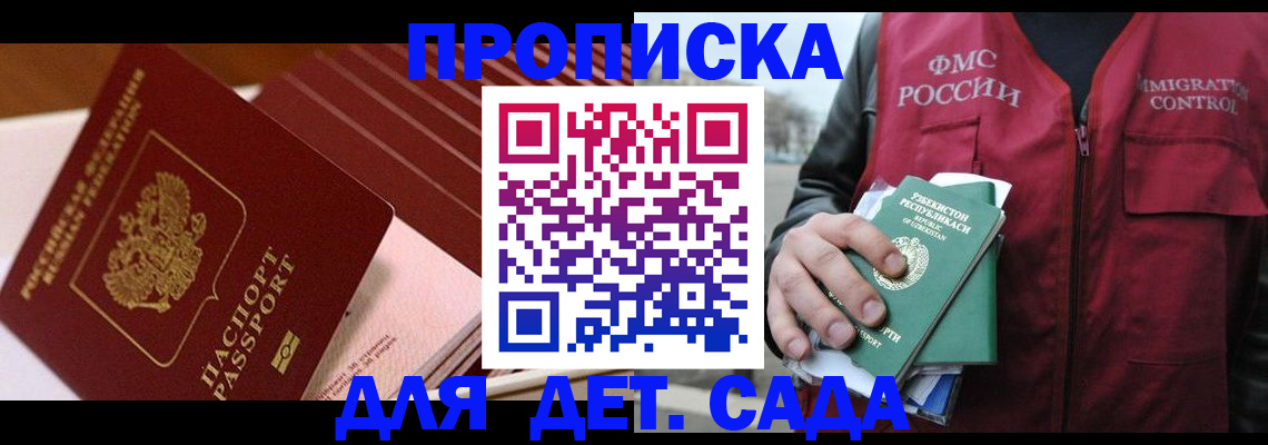 прописка в Нарткале